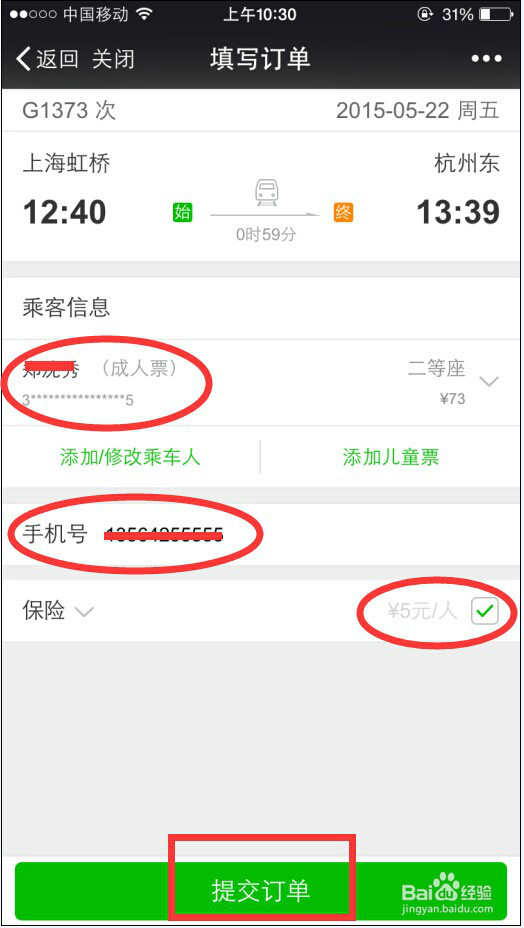 怎么在微信上订购火车票或机票?