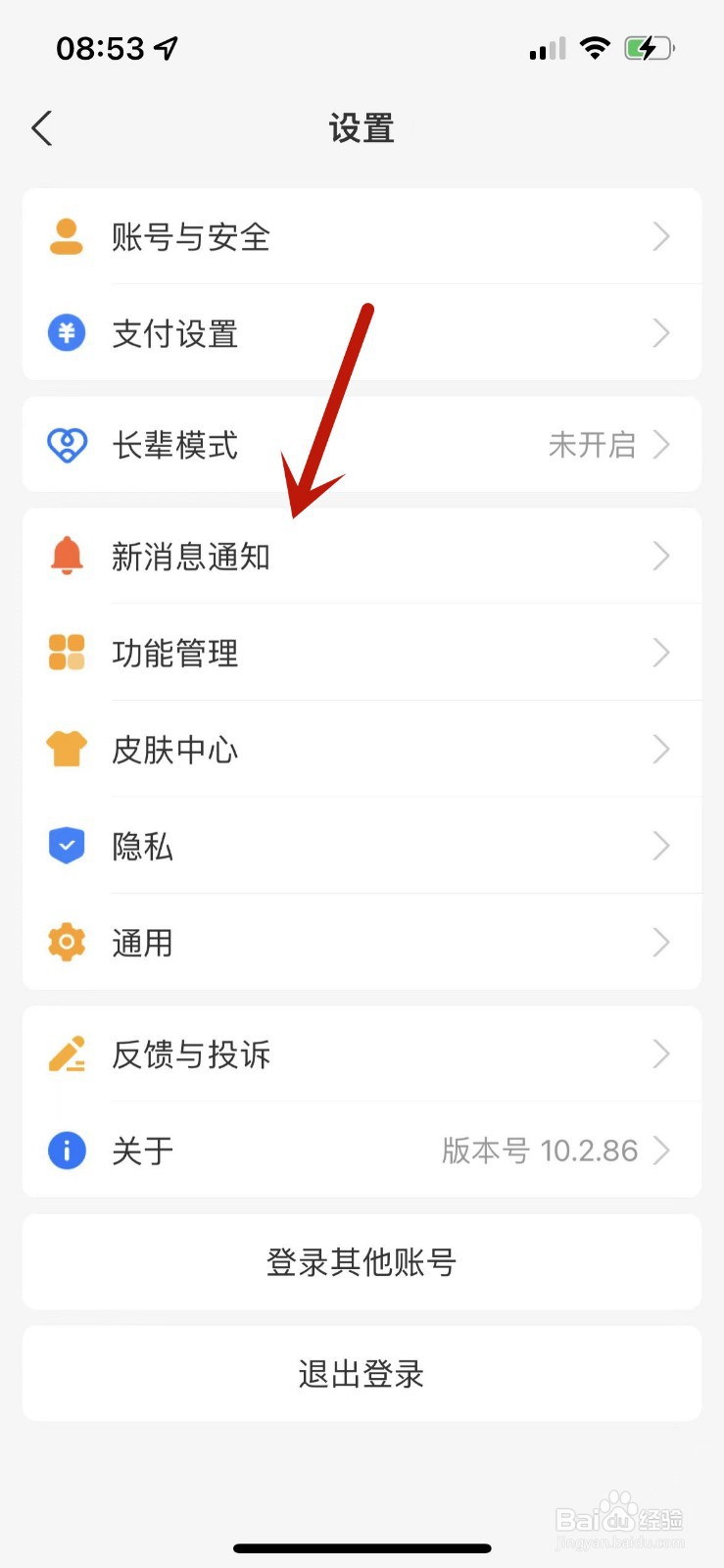 支付宝在哪关闭朋友消息提醒功能