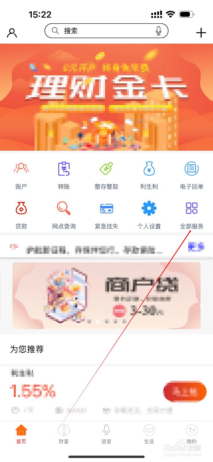 长春绿园融泰村镇银行怎么查看利生利