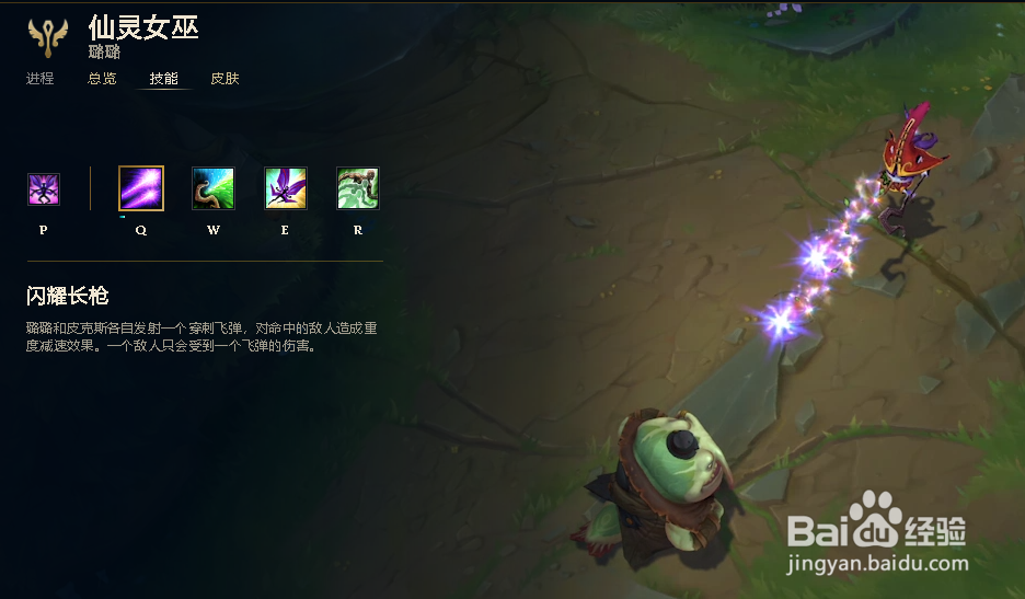 LOL——仙灵女巫璐璐技能详解。