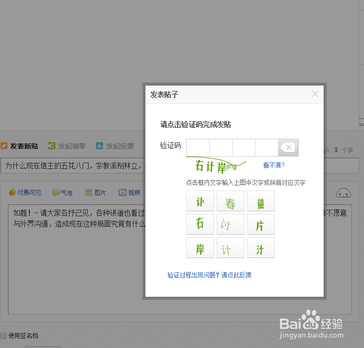 如何关注某贴吧以及如何发帖