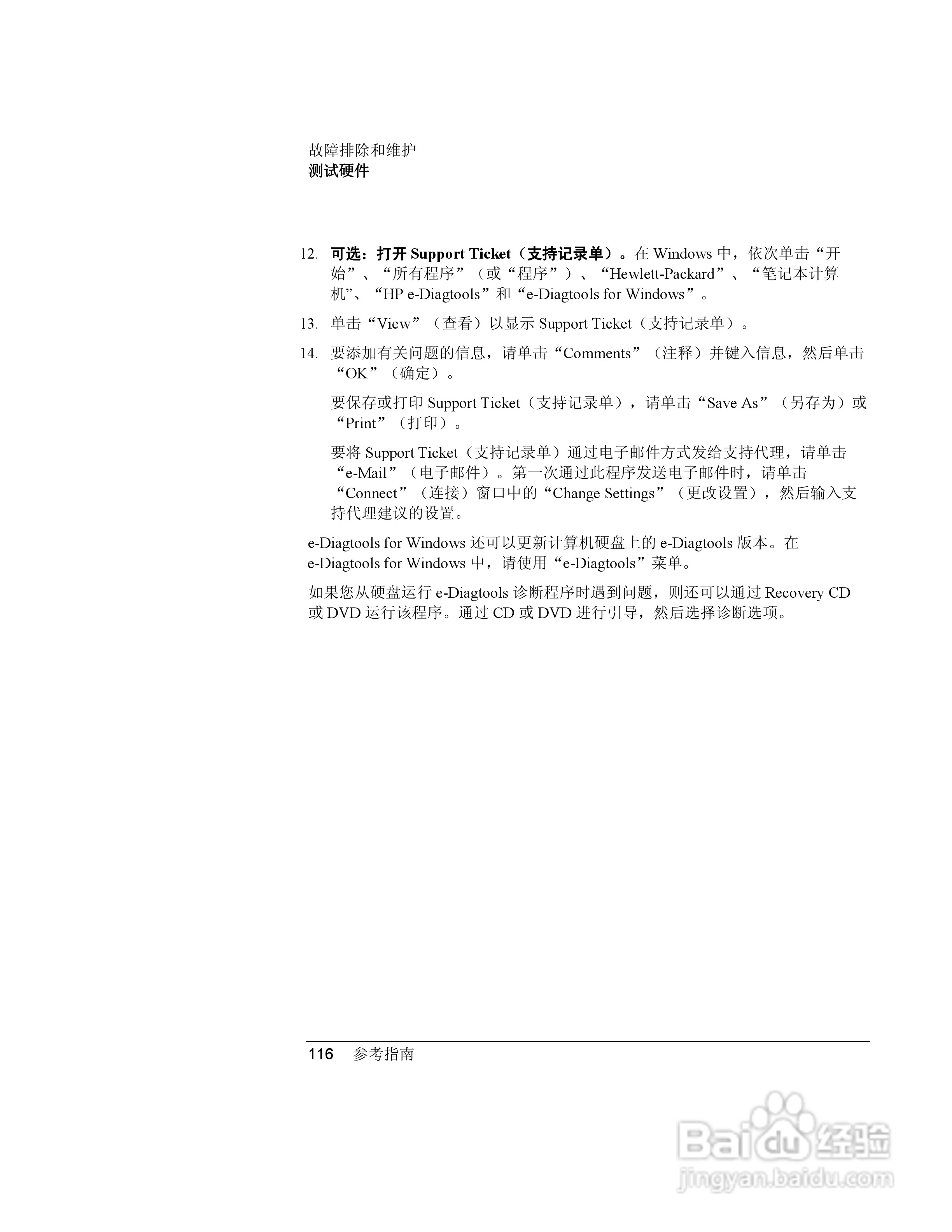 HP笔记本 Pavilion ze5100说明书:[12]