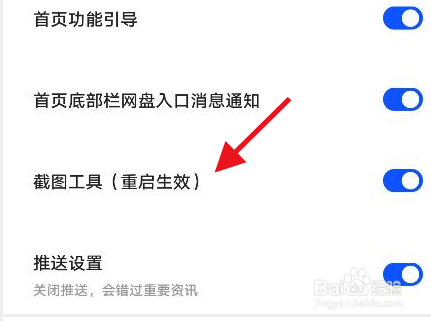 夸克怎么开启截图工具