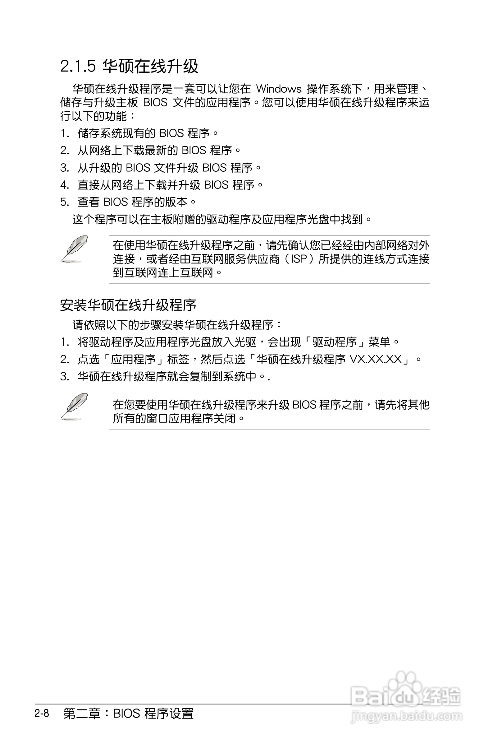 华硕P5GC-MX主板使用说明书:[6]