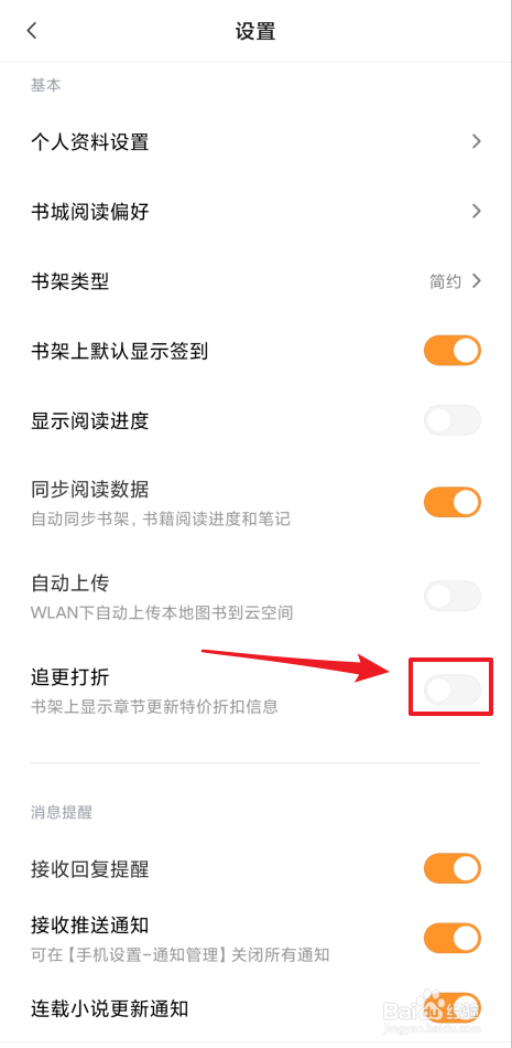 如何开启阅读追更打折