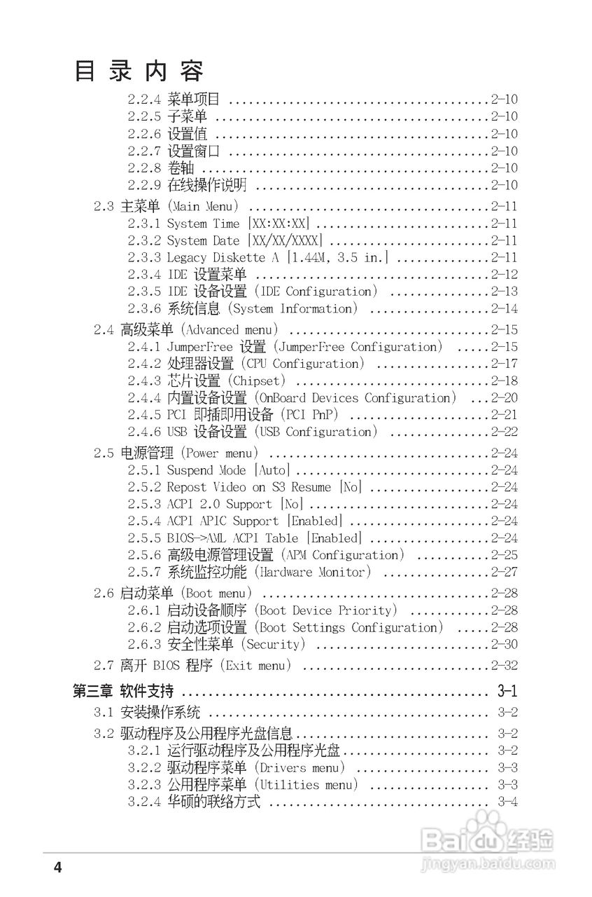 华硕P4P800-X主板使用说明书:[1]