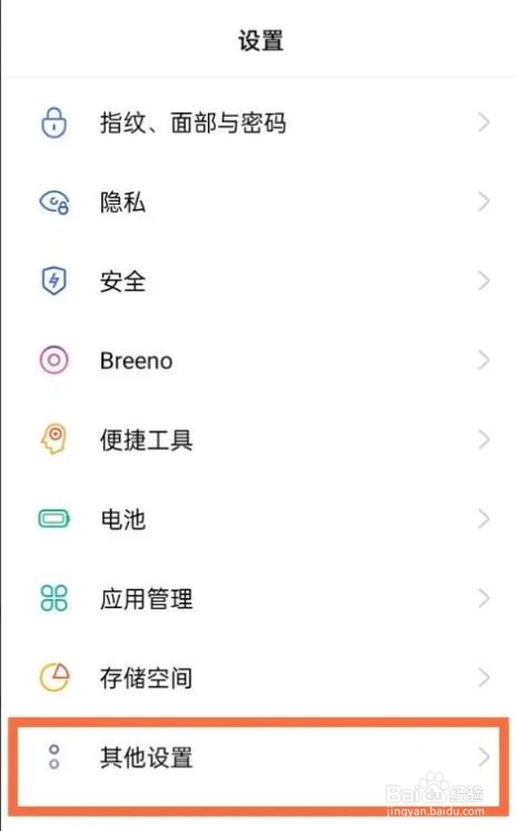 opporeno6微信视频美颜功能是如何设置的