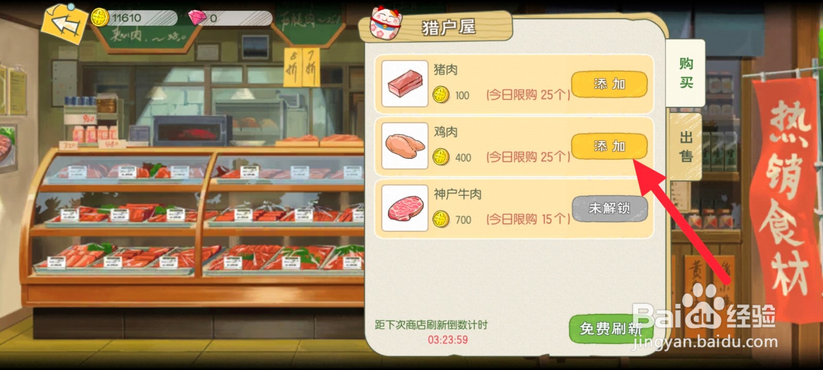 小森生活怎么购买鸡肉