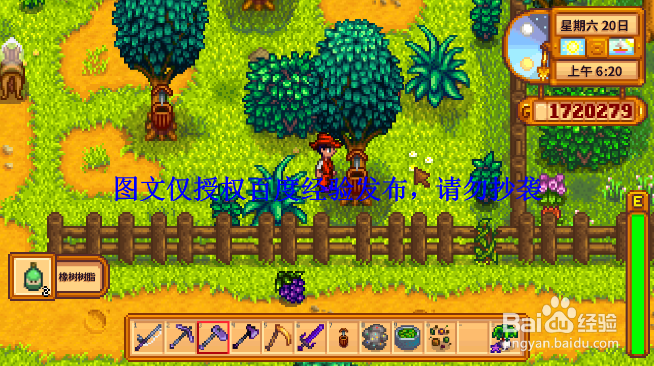 星露谷物语橡树树脂怎么获得