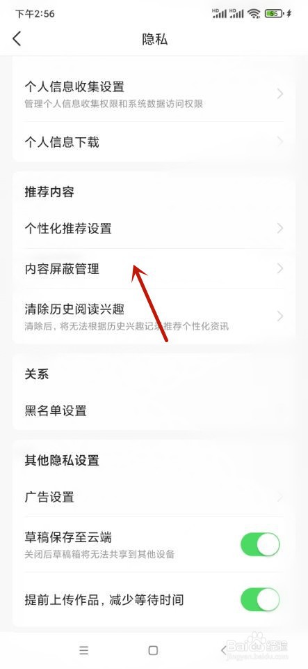 今日头条如何屏蔽不感兴趣的内容
