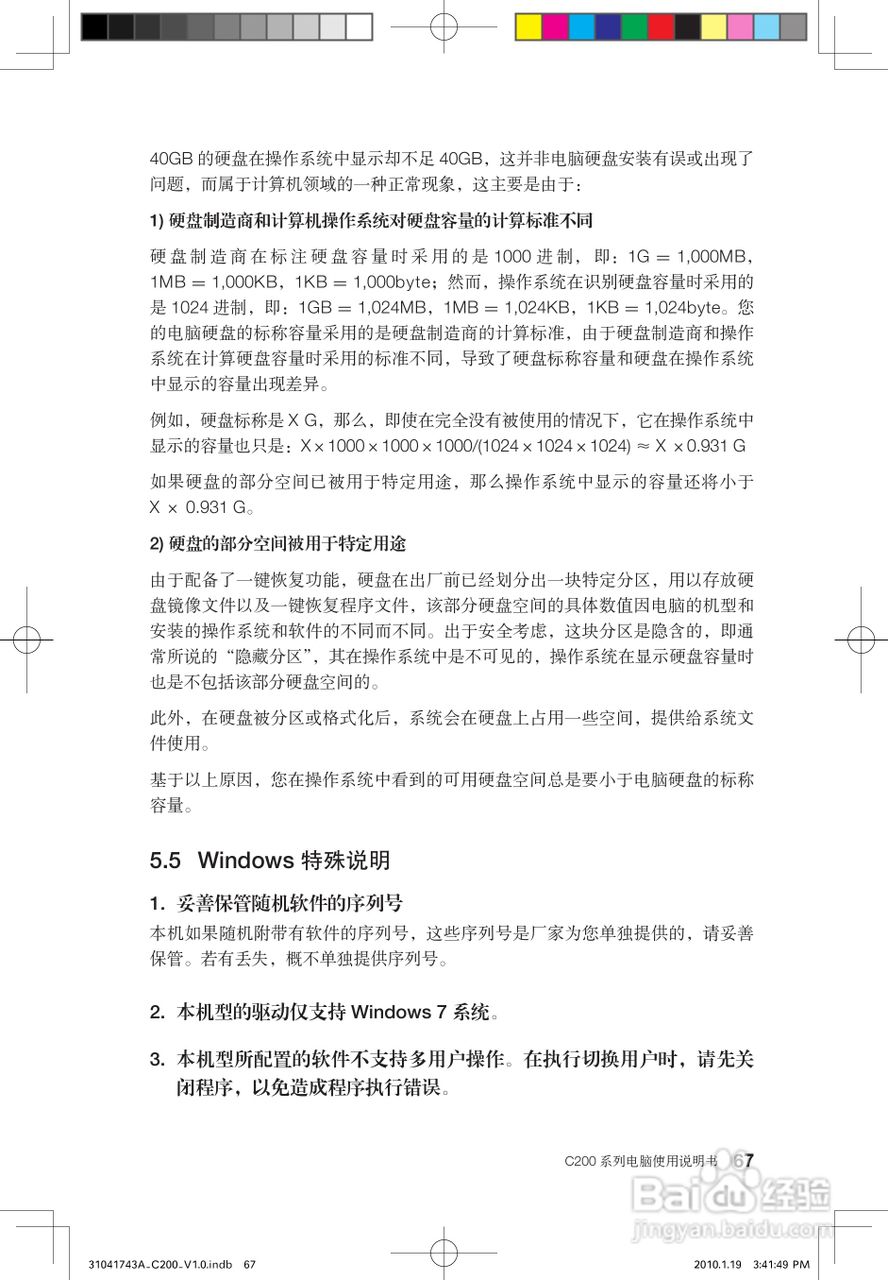 联想C200笔记本电脑使用说明书:[8]