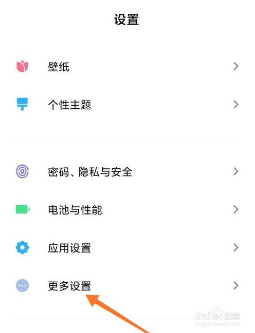 小米手机如何更改系统语言
