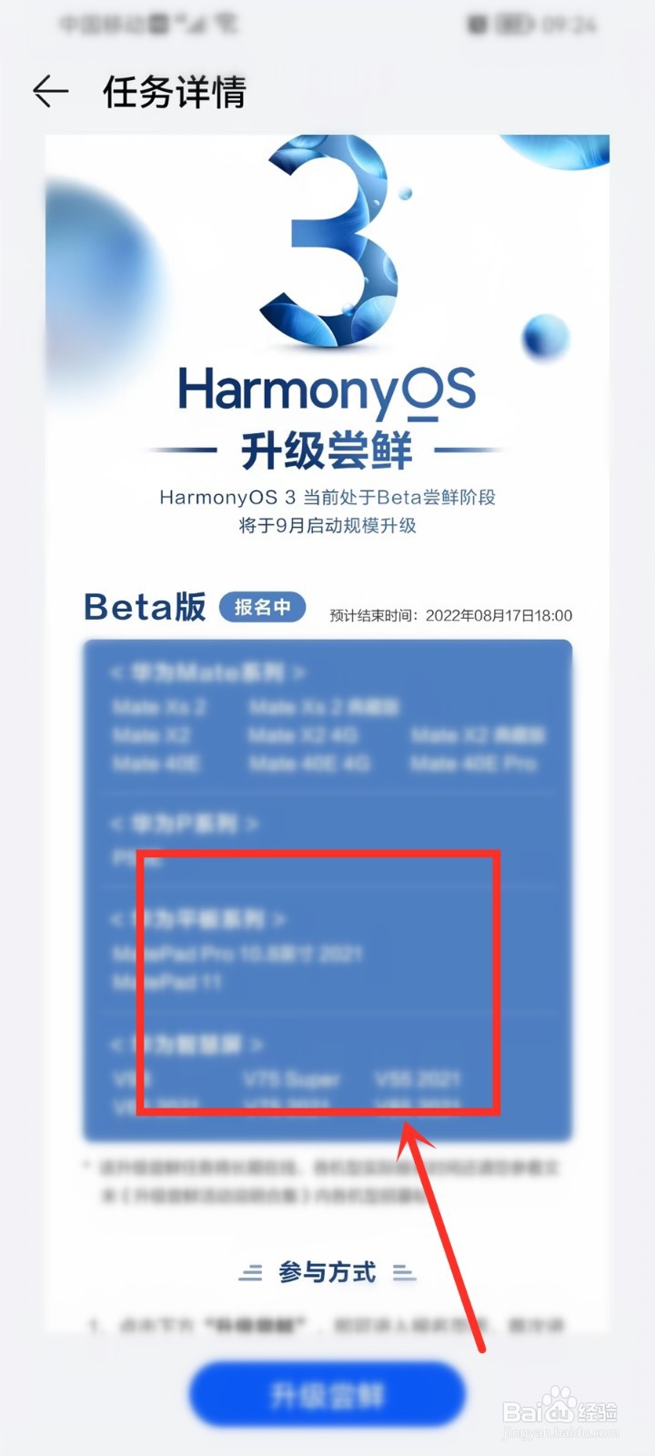 鸿蒙3.0更新支持的手机型号