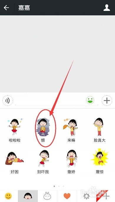 微信如何增添更多的聊天表情