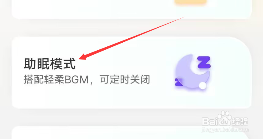 扇贝怎么开启随身听助眠模式