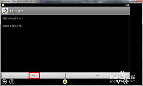 安卓模拟器bluestacks怎么用 百度经验