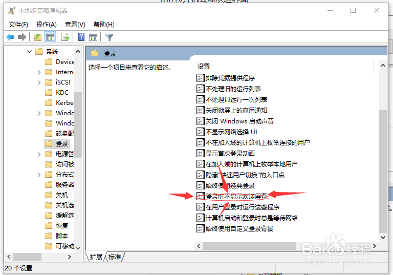 win10开机去欢迎!