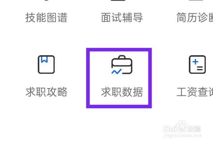 智联招聘怎样打开求职数据