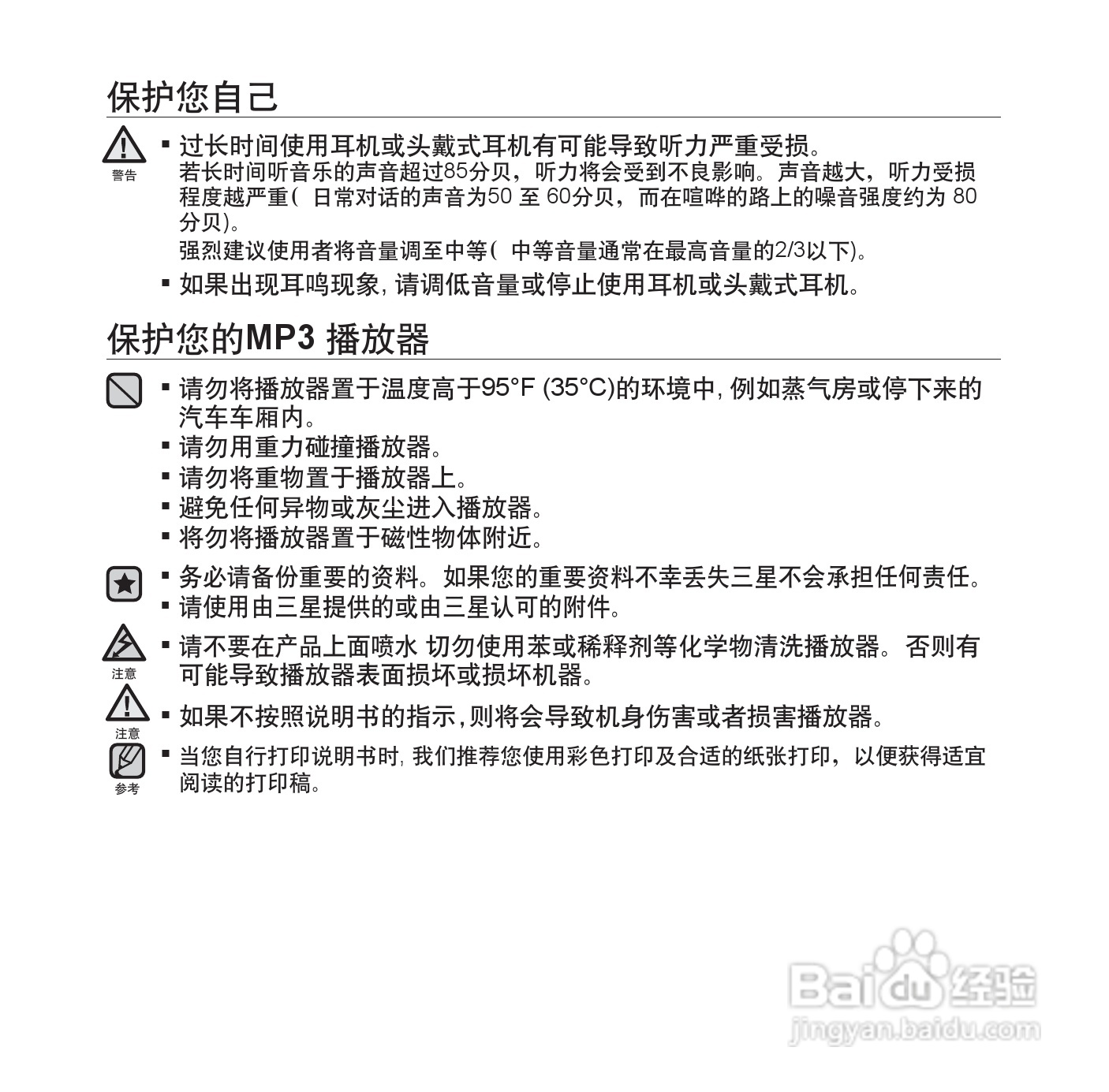 三星YP-U4 MP3说明书:[1]