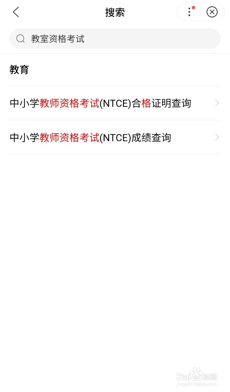 教师资格证成绩在哪里查询