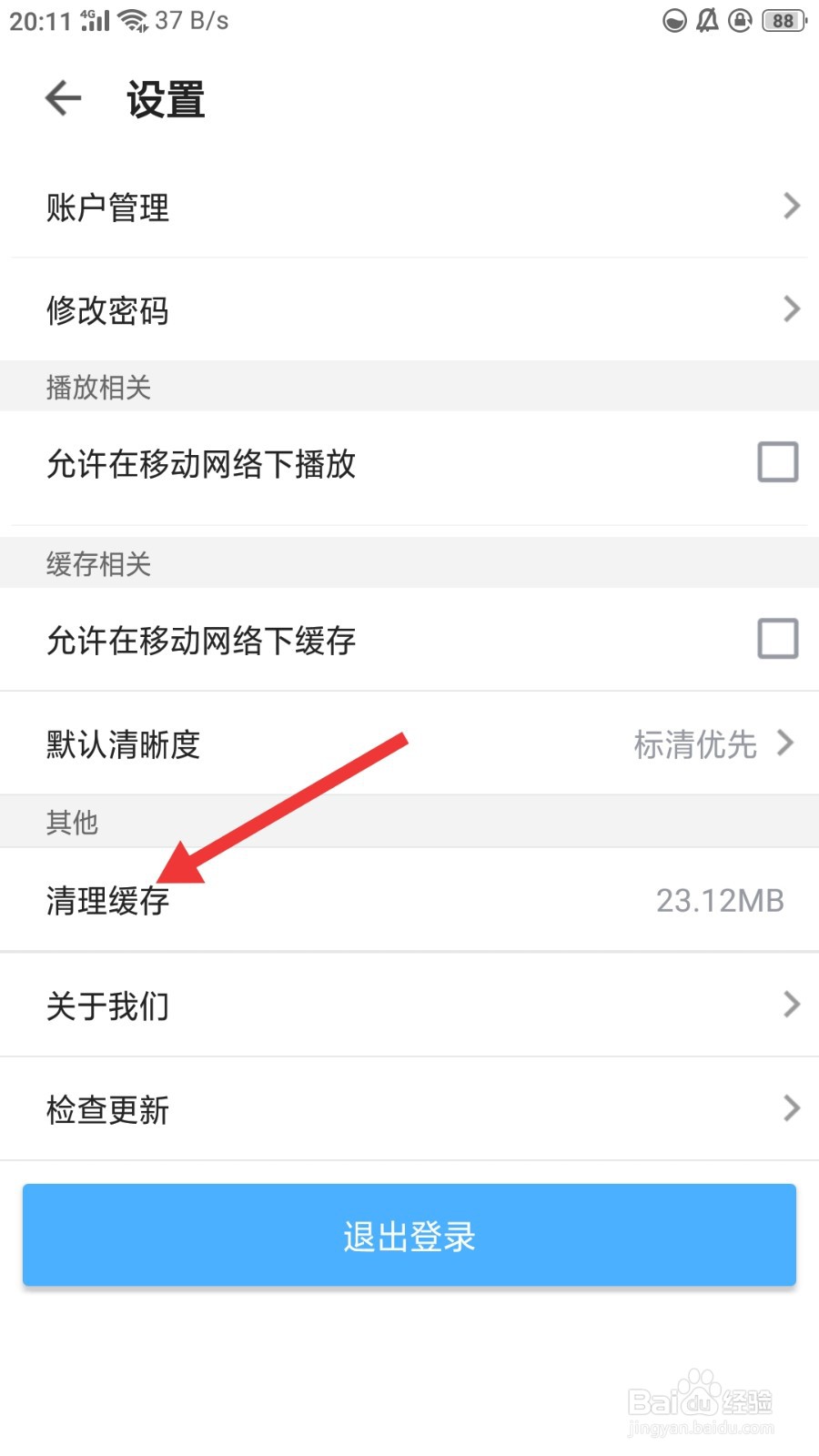 人人视频如何清理缓存