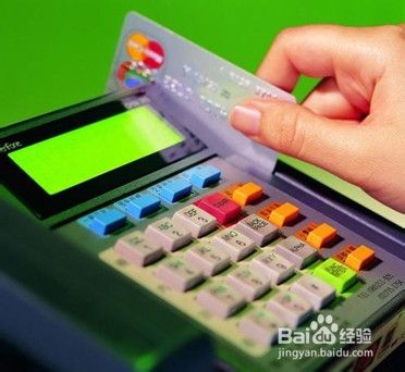 用好信用卡：[5]如何使用信用卡消费