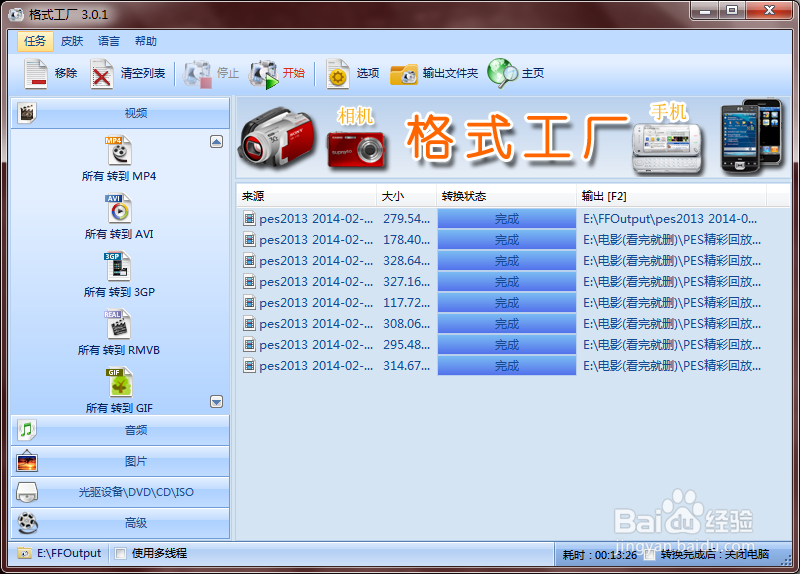 如何录制实况足球精彩回放