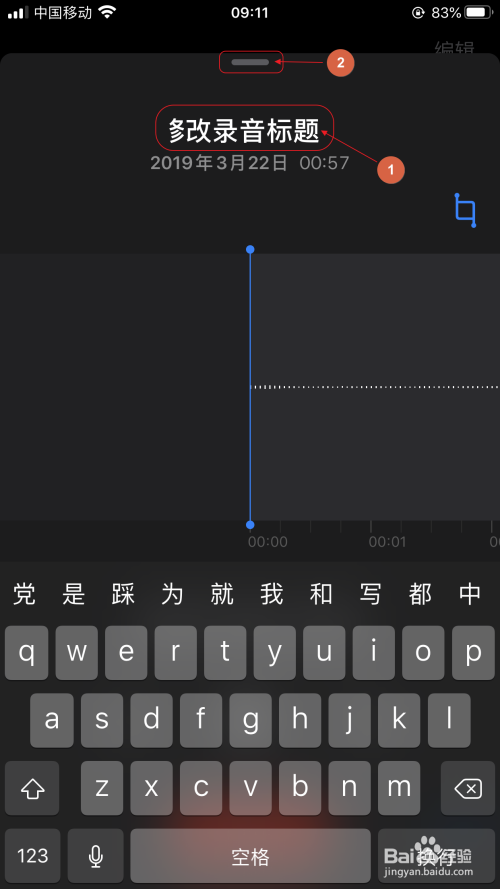 iphone录音怎么重命名