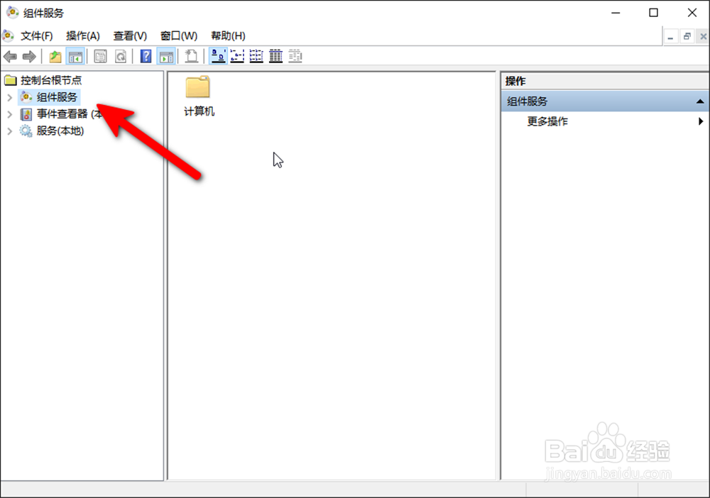 怎么查看电脑的DCOM配置？