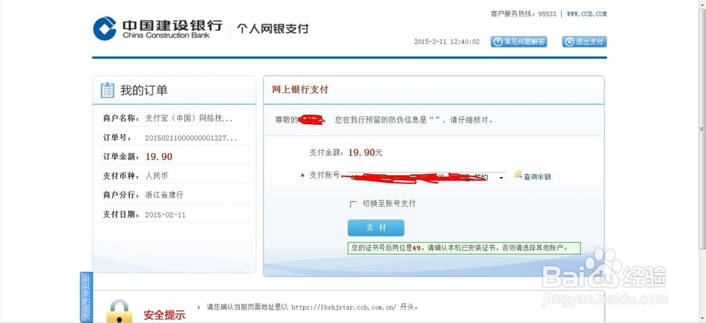 简单网购付款方法