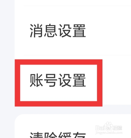 品恋APP怎样进行账号设置