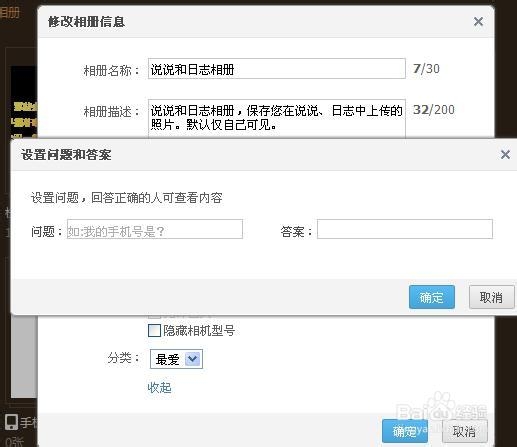 qq空间相册怎样设置密码