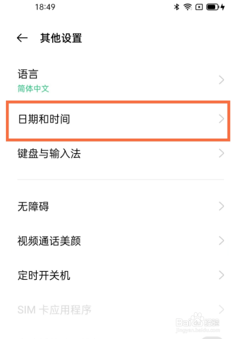 oppo手机时间不对如何设置