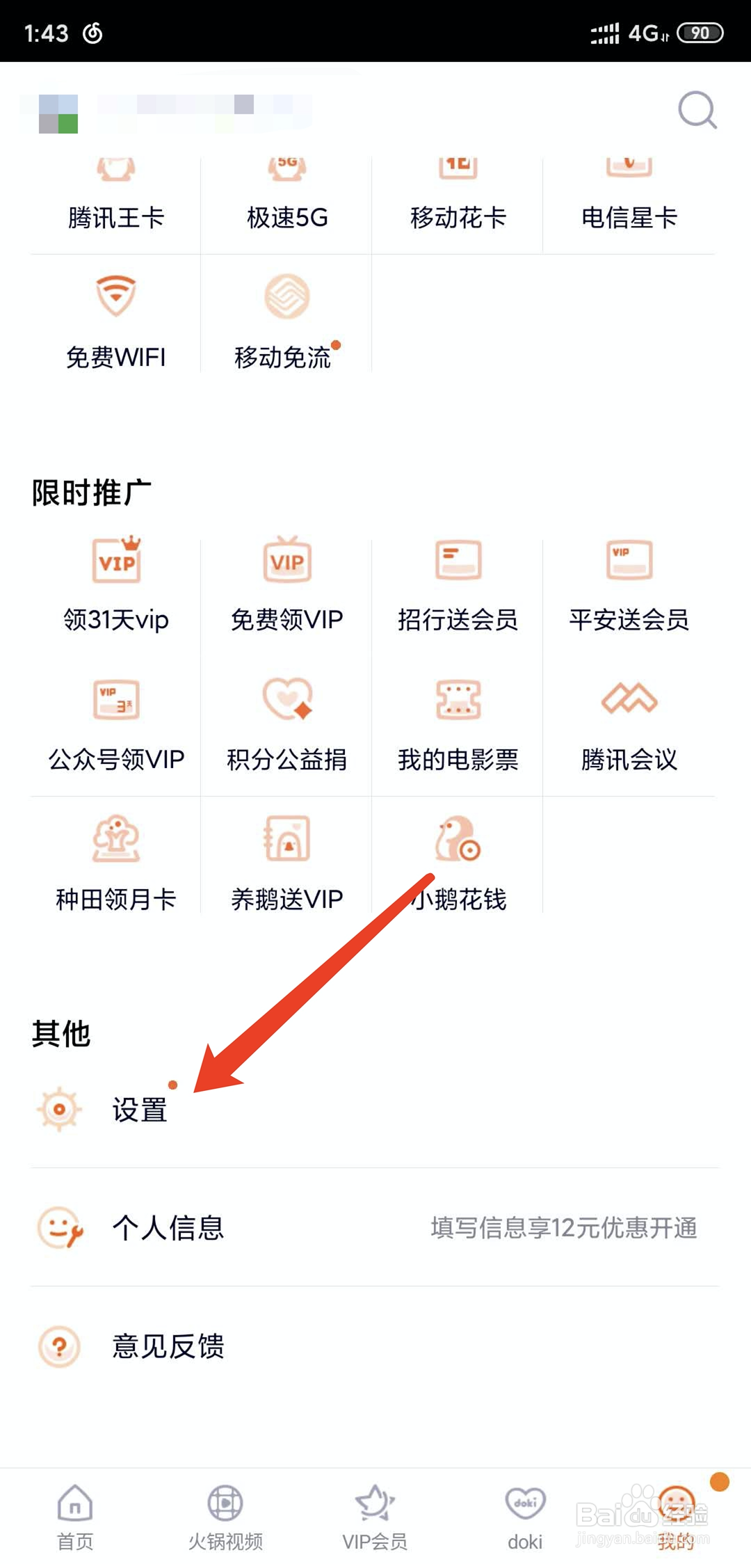 手机腾讯视频app怎样开启移动网络自动播放功能