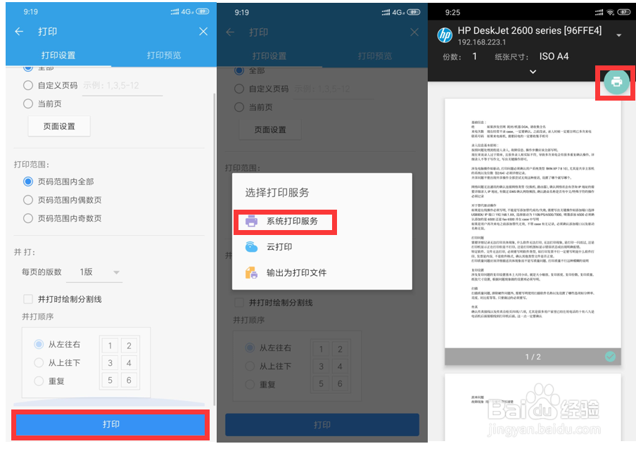 HP DeskJet 2678 手机打印文档不全