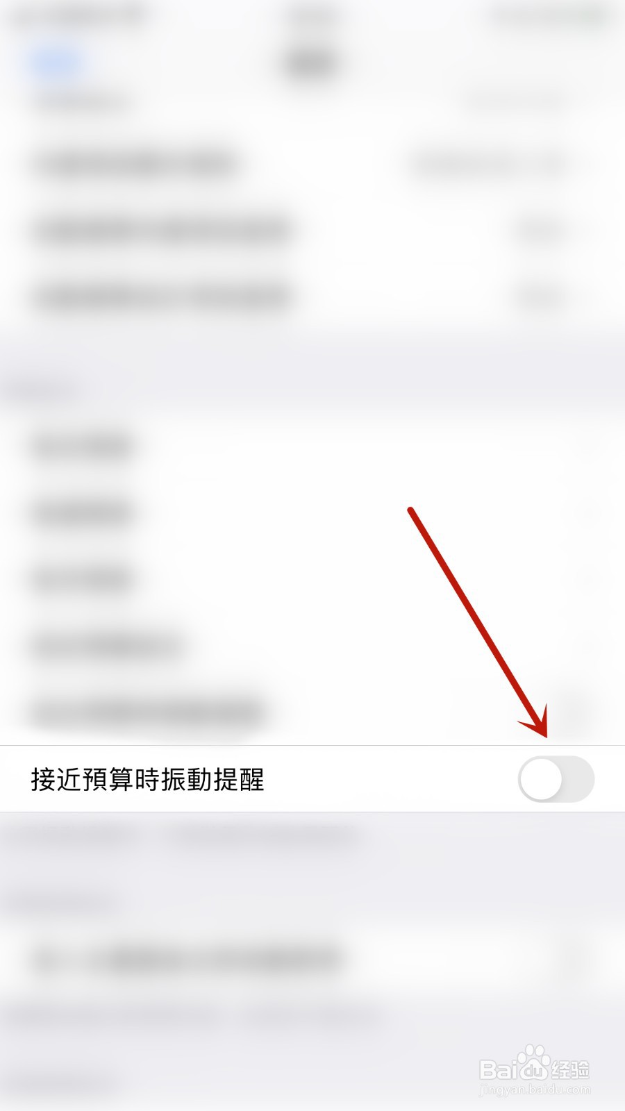 碎碎念记帐如何关闭接近预算时振动提醒