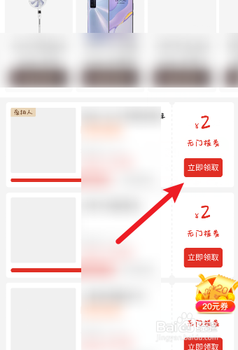 6.18优惠券怎么领