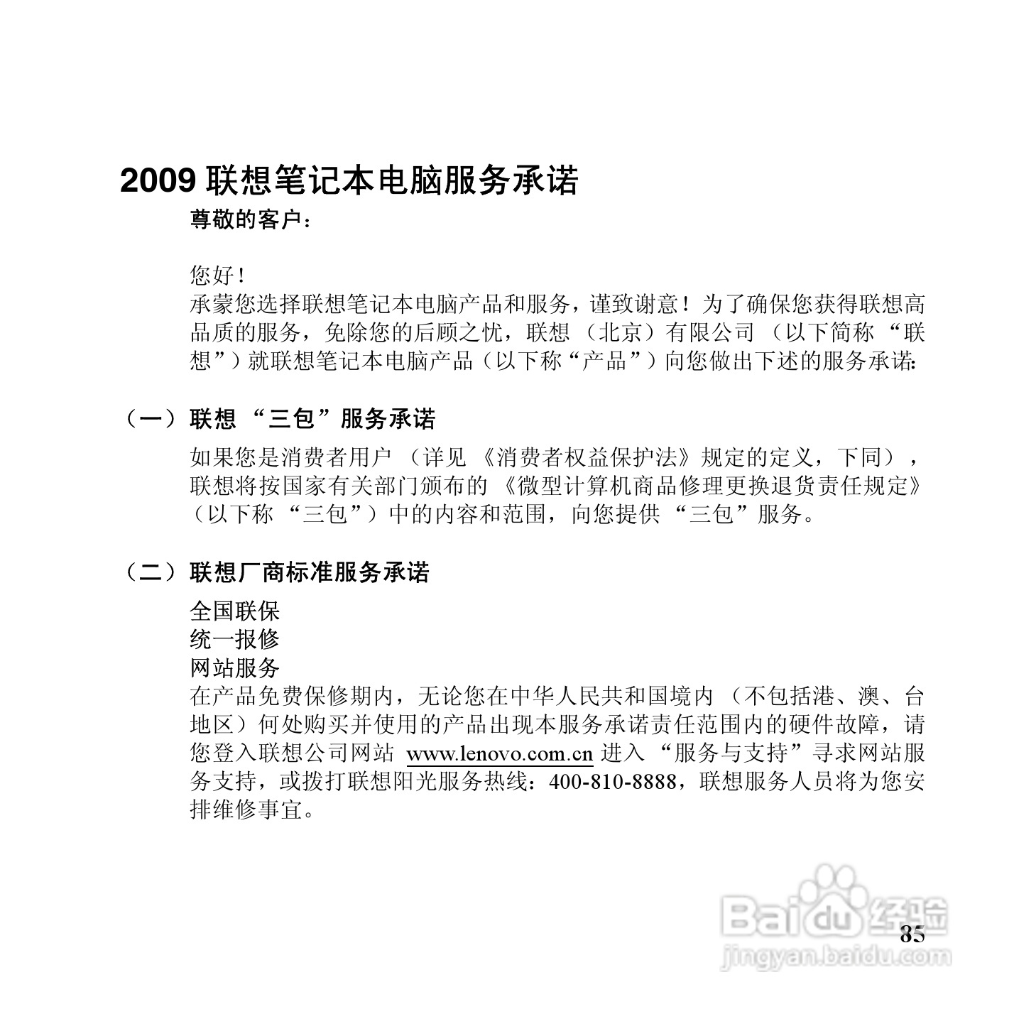 联想笔记本电脑S12型说明书:[10]