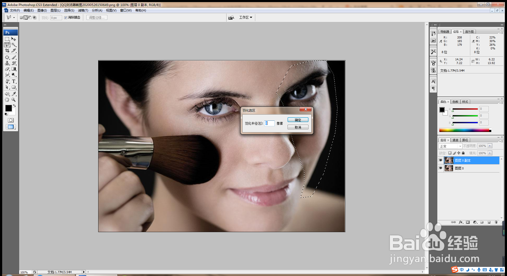 如何用PS软件美白皮肤