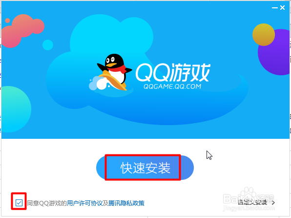 如何通过电脑qq玩欢乐斗地主