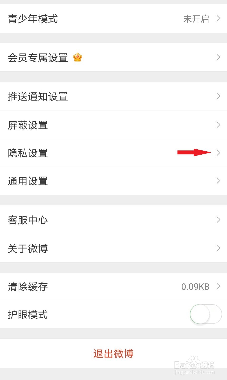 如何设置微博可见范围