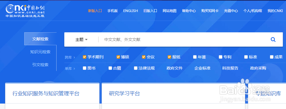 查论文文献常用网站