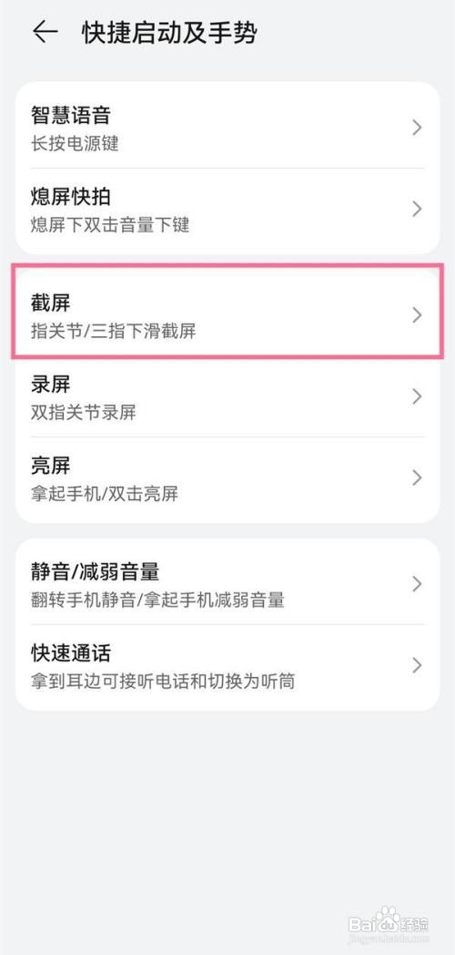 华为P40怎么开启指关节截屏