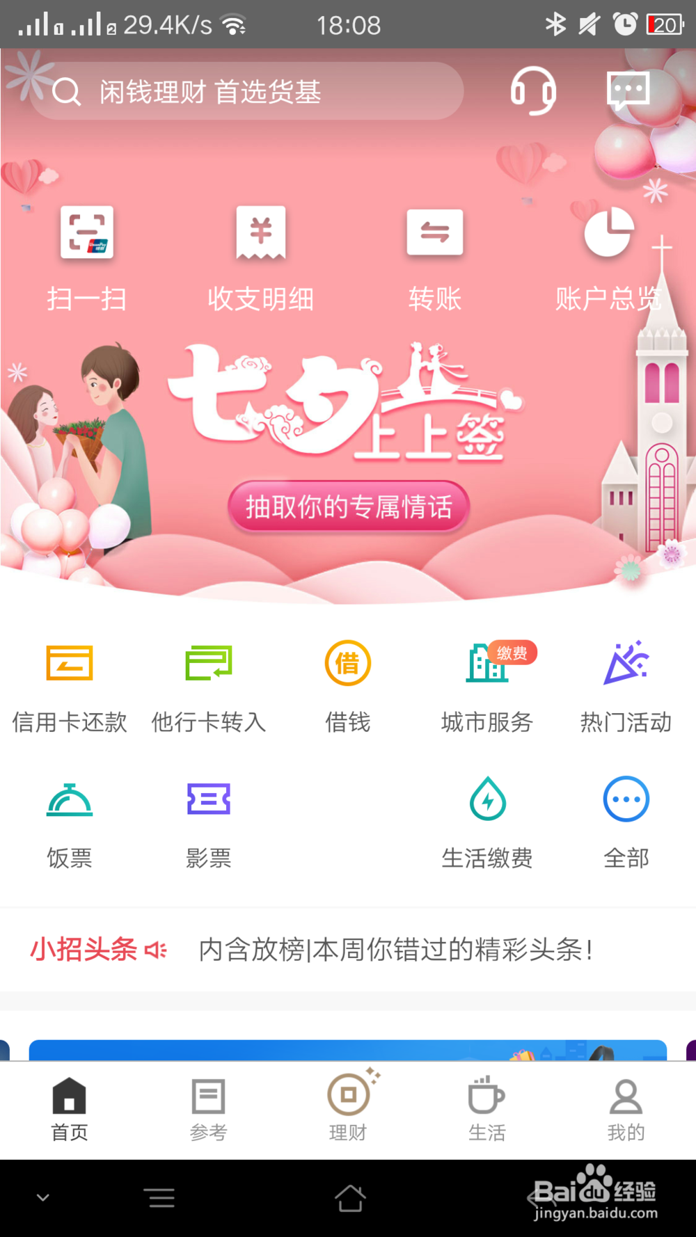 如何给加油卡充值：招行