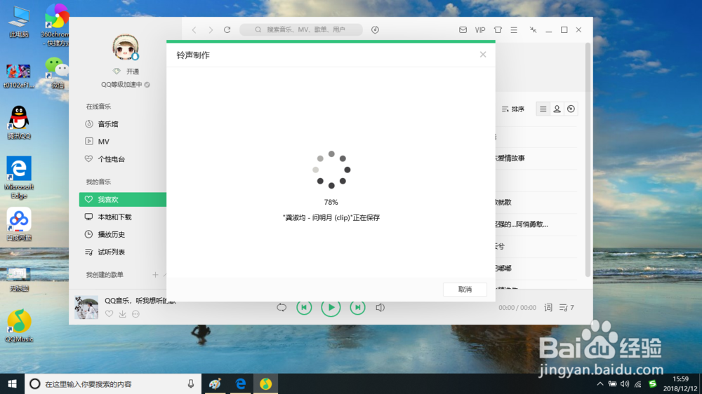 QQ音乐如何制作铃声