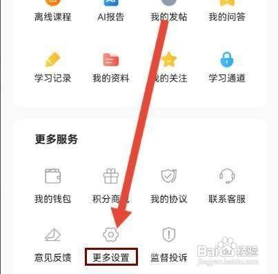 怎样更换自考准题库APP的手机号码