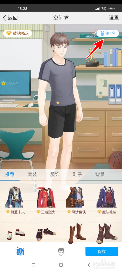 QQ空间怎样查看空间秀排名