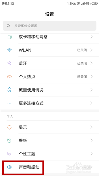 怎样设置手机微信消息的提示音