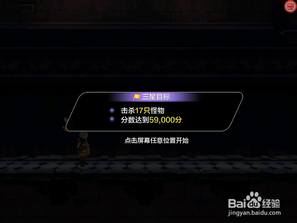 【天天风之旅】闯关模式第24关三星攻略（附视频