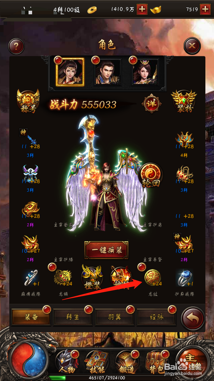 传奇来了战纹怎么用